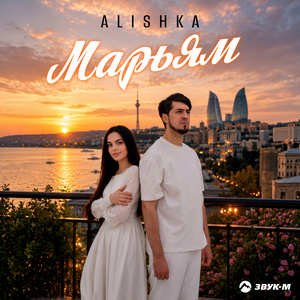 Марьям