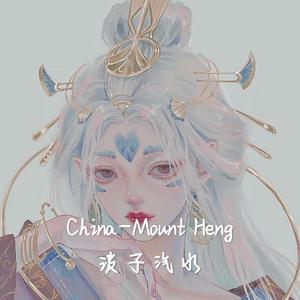 China-Mount Heng(恒)