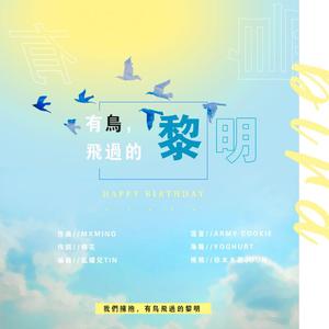 有鸟飞过的黎明//BIRD