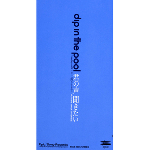 君の声聞きたい〜Voices and Wishes〜