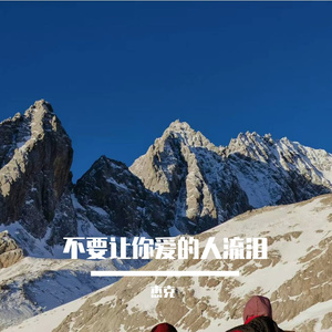 杰克-不再迷失的爱人