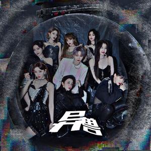 异兽（翻自 THE9）