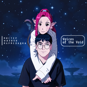 Voices of the Void