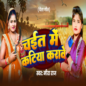 Chaet Me Katani Karwe