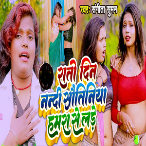 Rato Din Nadi Soutaniya Hamra Se Lade