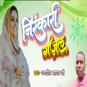 Nirankari Gajal