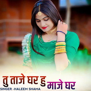 Tu taje ghar hu maje ghar