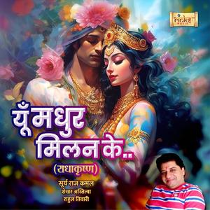 Yun Madhur Milan Ke (From "RadhaKrishn")