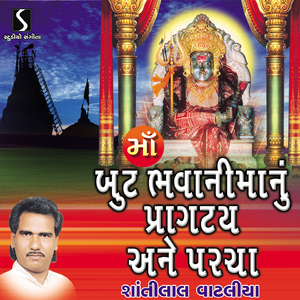 Maa Butbhavani Na Pragtya Ane Parcha, Pt. 1