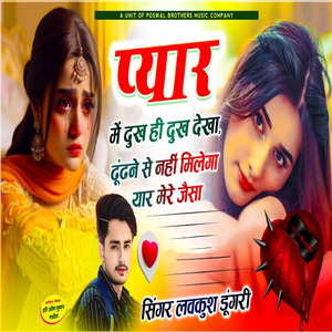 Pyar Mai Dukh Hi Dukh Dekha Dhundhne Se Nahi Mielga Yaar Jesa