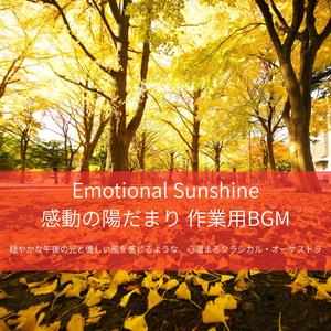 Gentle Breeze Sonata – そよ風のソナタ - 風が頬を撫でるような、滑らかで美しいオーケストラ