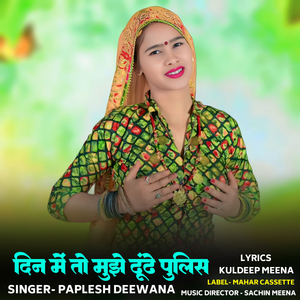 Din Mein To Mujhe Dhundhe Police