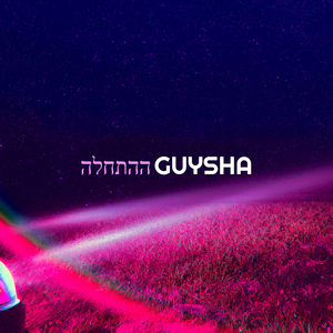 בחלל