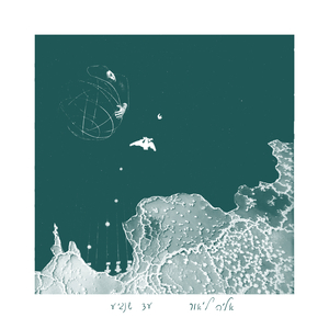 אולי זה לטובה