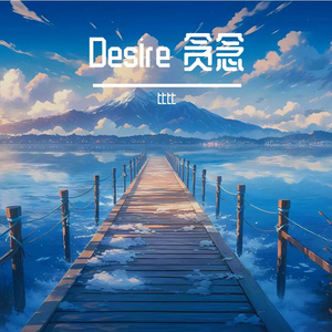 Desire 贪念