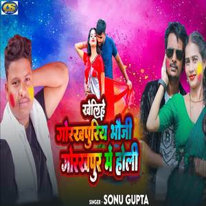 Khelihe Gorakhpuriya Bhauji Gorakhpur Ke Holi