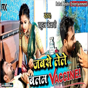 Jab Se Leke Balam Vaccine
