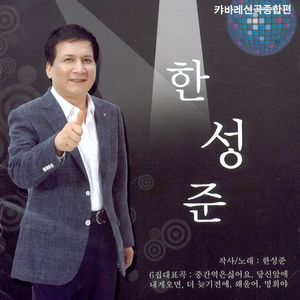 중간역은 싫어요/당신앞에