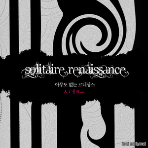 아무도없는르네상스 (Radio Edit.Ver)