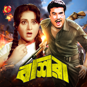 Vulbona Vulbona Bondhu