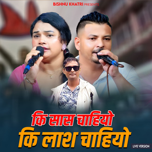 Ki Saas Chahiyo Ki Laas Chahiyo (Live)