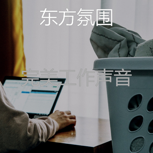 柔和的在家里工作时刻