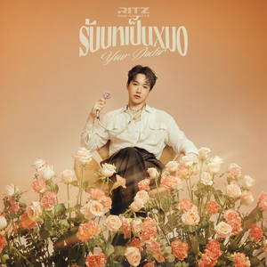 รับบทเป็นหมอ (Your Doctor)