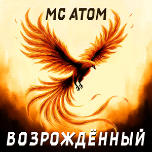 Будь со мной