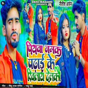 Piyawa Namak Padhai Ke Khilay Delakau