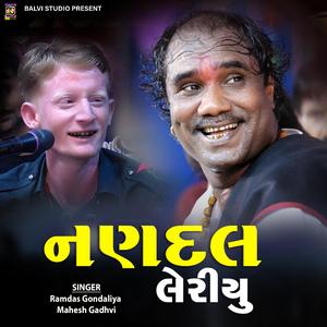Nandal Leriyu (નણદલ લેરીયુ) (feat. Ramdas Gondaliya & Mahesh Gadhvi)