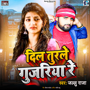 Dil Turle Gujariya Re