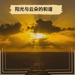 气候平衡
