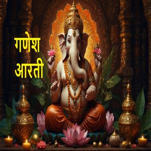 गणेश आरती