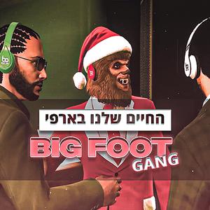 החיים שלנו בארפי