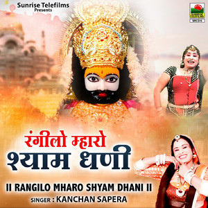 Ab Ke Shyam Dhani Dekh Nachti Aayi Jalebi Bai