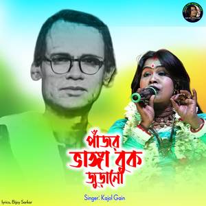 Pajor Bhanga Book Jorano