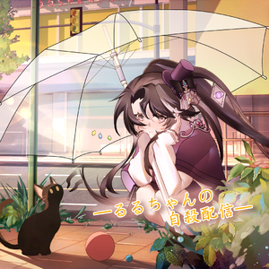 るるちゃんの自殺配信