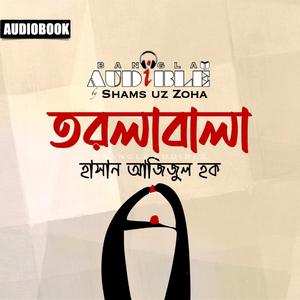 Torolabala by Hasan Azizul Huq (Bangla Audiobook)