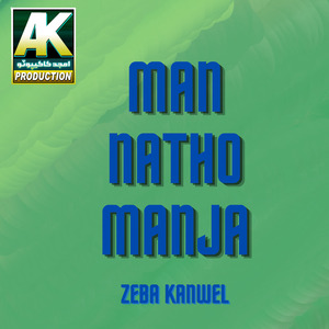 Je Monkhe Kodhe Shna