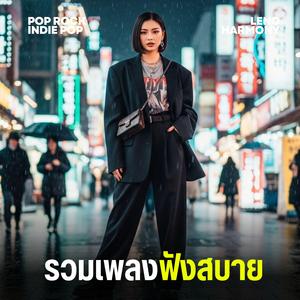 กระเป๋าเดินทางที่ว่างเปล่า - Leno Harmony