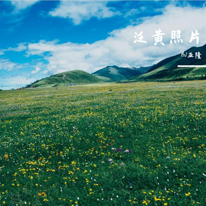 泛黄照片