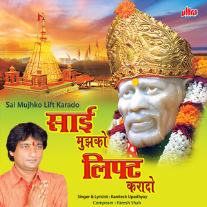 Shirdi Ke Saibaba Kismat Meri Jaga