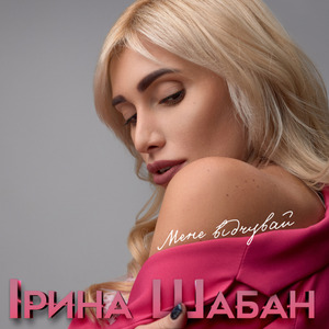 Мене Відчувай