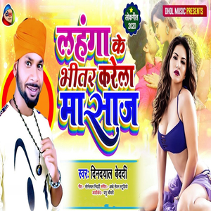 Lahanga Ke Bhitar Karela Masaj