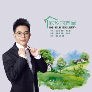 家乡的老屋 (吉特巴版)