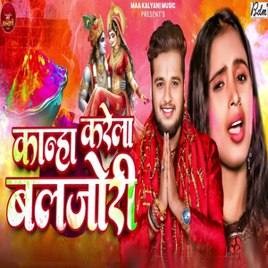 Kanha Karela Baljori