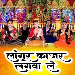 Langur kajar lagwa le