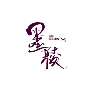 夜昙（Cover：冥月）