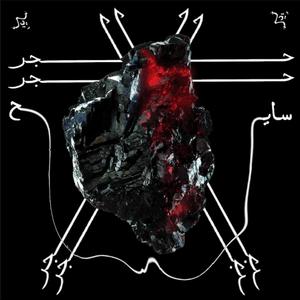 El 7agar El Saye7 (feat. He's Rozer)