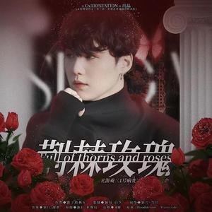 荆棘玫瑰（橙光《1号病变》闵玧其角色曲）